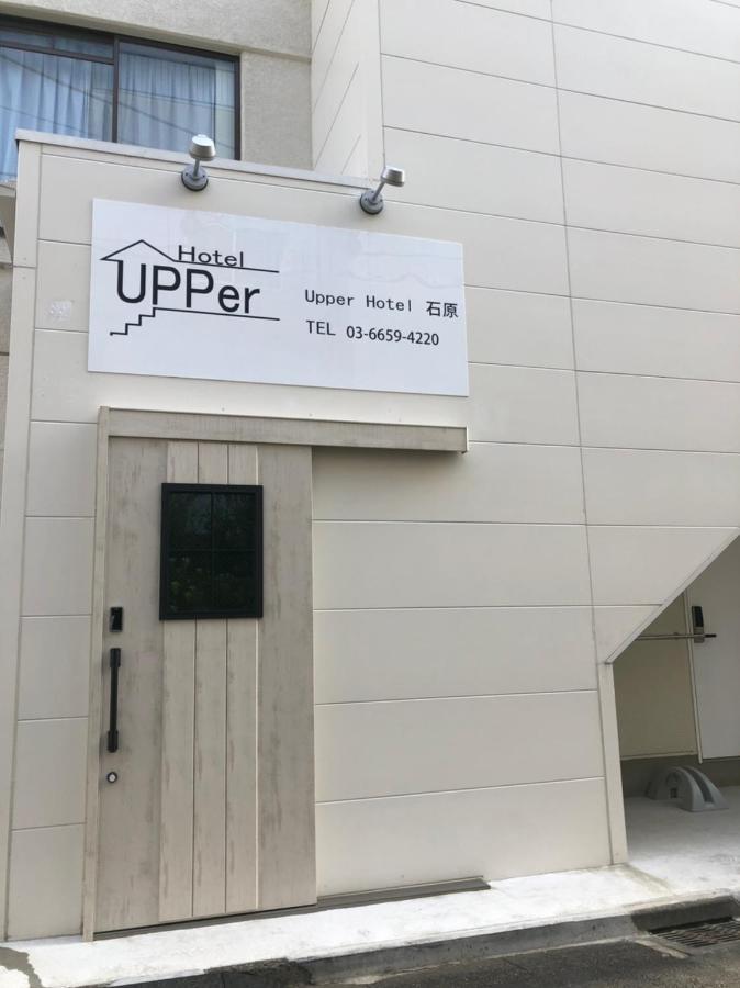 Upper Hotel Ishihara 東京都 外观 照片